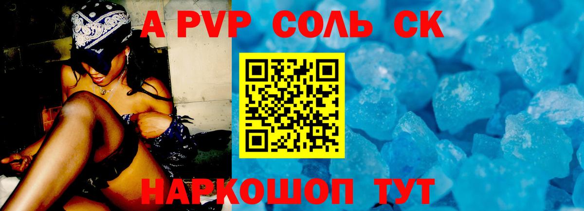 А ПВП Соль Ишим