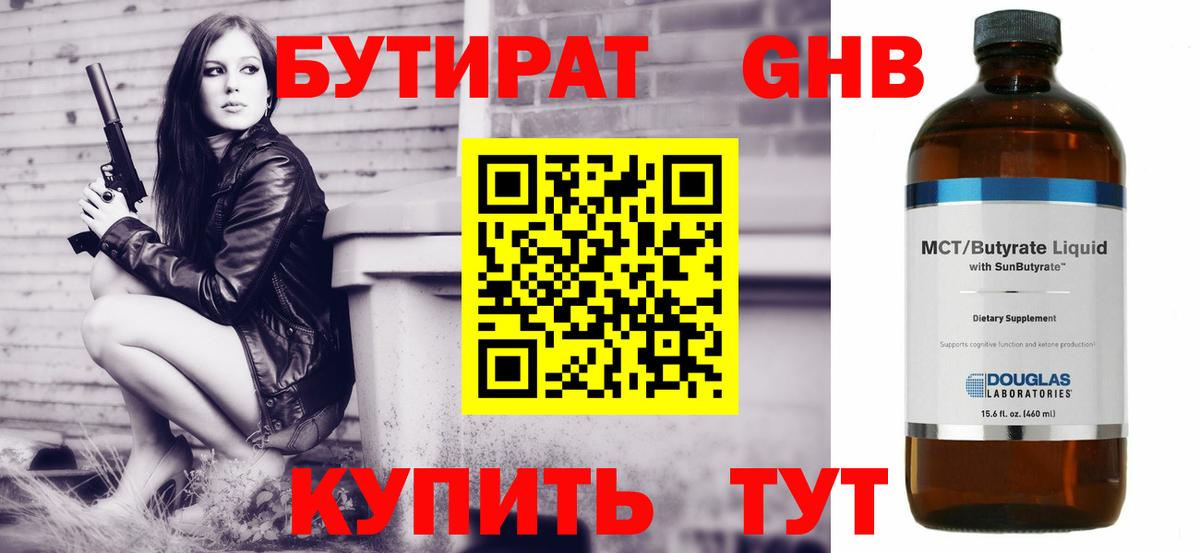 Ишим  БУТИРАТ  Вход с VPN  БУТИРАТ GHB 