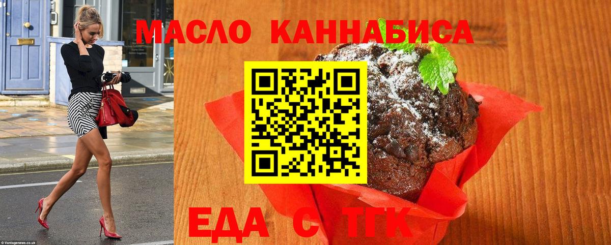 Печенье с ТГК марихуана  Вход с VPN  Ишим 