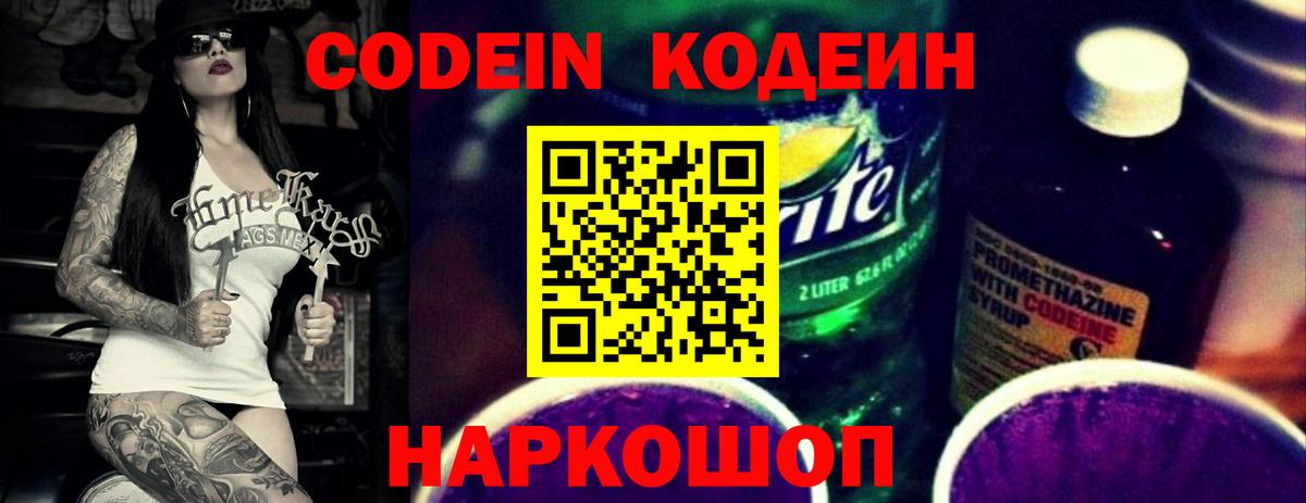 Кодеиновый сироп Lean напиток Lean (лин) Ишим