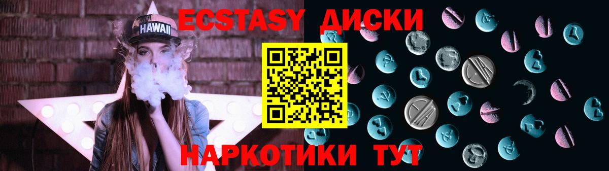 Ишим  ЭКСТАЗИ  Ecstasy VHQ  Вход с VPN  ЭКСТАЗИ круглые 
