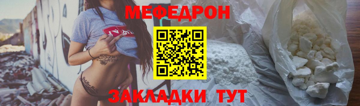 Меф  МЯУ-МЯУ мяу мяу  Мефедрон mephedrone  Вход с VPN  Ишим 